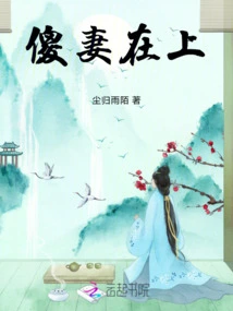 Stupid Wife is on Top