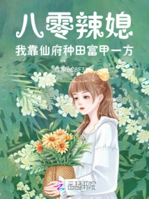 Hot Wife in the 1980s: I Am Rich by Farming in Xianfu