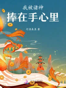 I Am Held in the Hands of the Gods