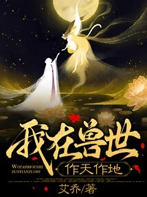 I Am in Charge of Heaven and Earth in the World of Beasts