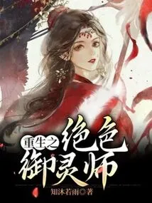 The Reborn Stunning Spiritual Master