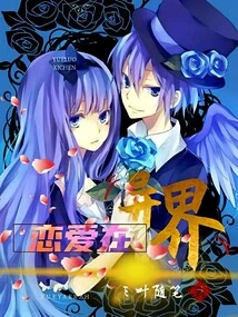 Love in Another World