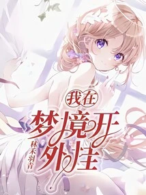 I'm Playing Cheats in My Dream