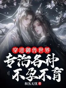 Enter the World of Beast Control and Specialize in Treating All Kinds of Infertility