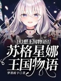 Fantasy Kingdom Story I Sugasina Kingdom Story