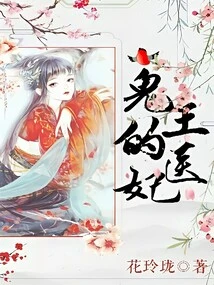 The Ghost King's Medical Concubine