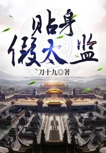 Personal Fake Eunuch