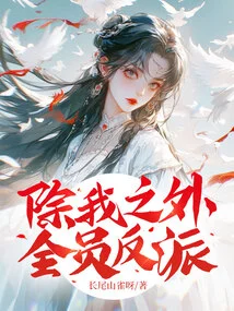 Everyone is a Villain Except Me