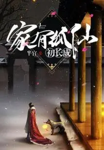 A Fox Fairy Has Just Grown up in the Family