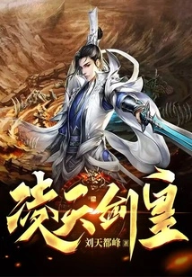 Lingtian Sword Emperor