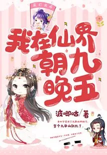 I Work Nine to Five in the Fairy World