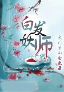 White-haired Demon Master