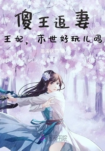 The Silly King Chases His Wife: Princess, is the End of the World Fun?