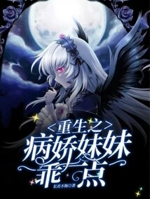 Rebirth of the Yandere Sister, Be Good