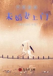 The Good-for-nothing Fiancée Comes to Visit at the Beginning