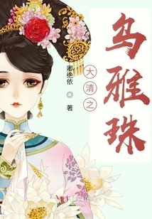 Wu Yazhu of the Qing Dynasty