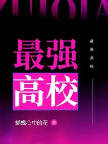 The Strongest University