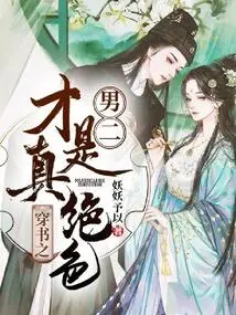 The Second Male Character Wearing a Book is Truly Stunning