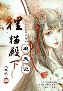 His Highness the Civet Cat Chases Her Husband