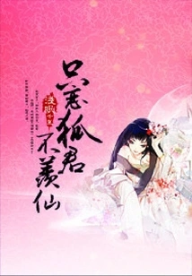 I Only Love the Fox but Don't Envy the Immortal