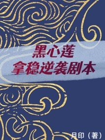 Black Heart Lotus Secures Counterattack Script