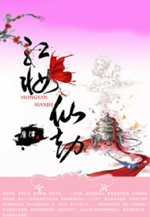 Red Makeup Immortal Tribulation