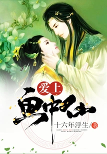 Fall in Love with the Fairy in the Painting