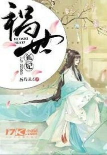 The Fox Concubine That Brings Trouble to the World