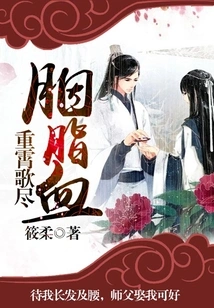 Chongxiao Sings All the Rouge and Blood