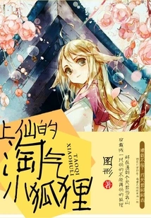 Immortal Naughty Little Fox