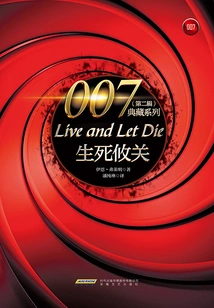 007 Collection Series (second Series): a Matter of Life and Death