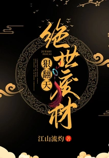 The Peerless Waste Material Turns the World Upside Down