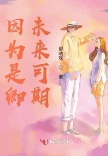 Because You Have a Bright Future