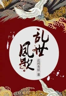 Fengge in Troubled Times