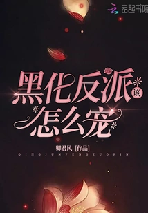 How to Pamper a Dark Villain