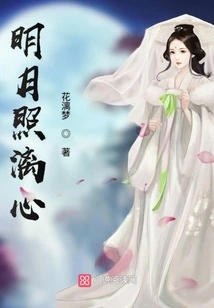 The Bright Moon Shines on the Heart