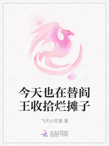 I Am Also Cleaning up the Mess for the King of Hell Today