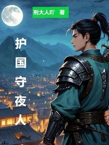 Protector of the Night's Watch