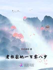 Ancestor, She is One Hundred and Eight Years Old