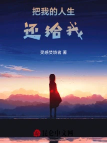 Give Me My Life Back