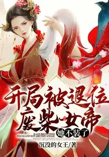 She Was Abdicated at the Beginning. She No Longer Pretends to Be the Good-for-nothing Empress