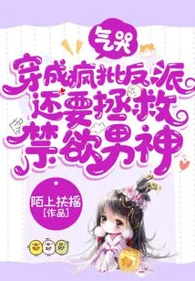 Crying in Anger, Dressing up as a Crazy Villain and Trying to Save the Ascetic Male God