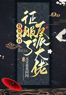 I Conquered the Villain Boss with Delicious Food