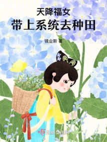 Blessed Girl from Heaven: Bring the System to Farm