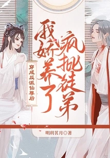 After Dressing up as a Villain, I Pampered a Bunch of Crazy Disciples