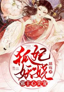 The Fox Concubine is Enchanting and the Evil King Loves Her