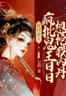 Useless Material Against Heaven: Crazy Criticizes the Ghost King Who Wants to Dig Out My Inner Elixir Every Day