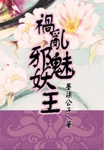 Immortal Tribulation: Trouble with the Evil Demon King