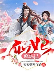 Immortal Concubine's Cultivation Record