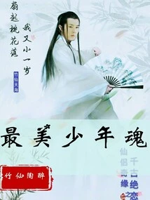 The Most Beautiful Young Soul